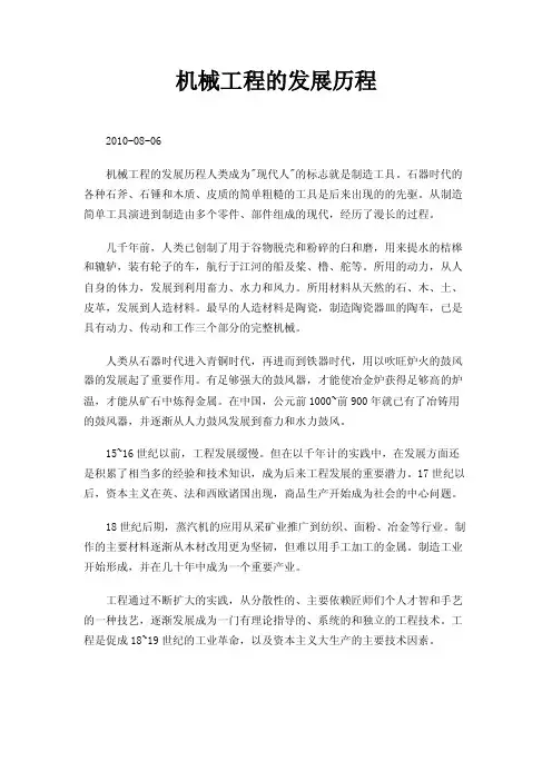 机械工程的发展历程