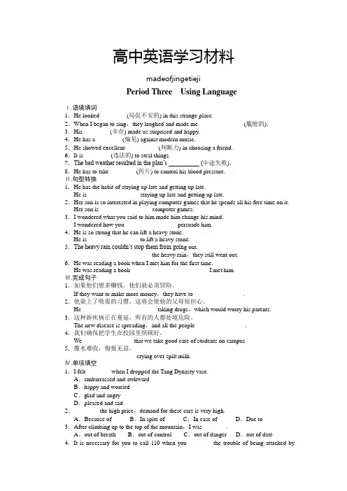 人教版高中英语选修六Unit3Period3