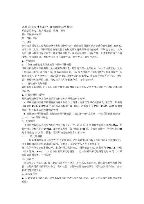 给排水各种管道管材大集合