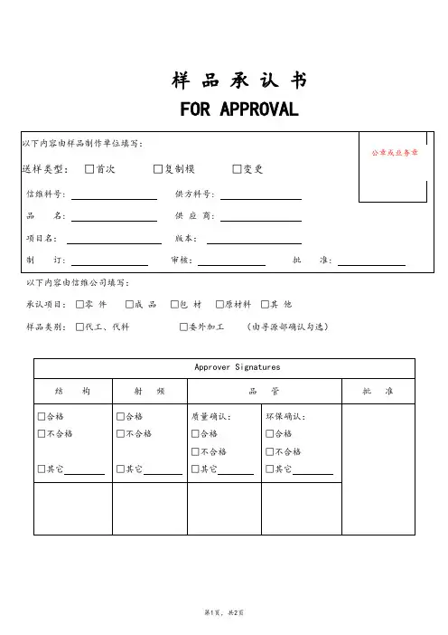 供应商样品承认书