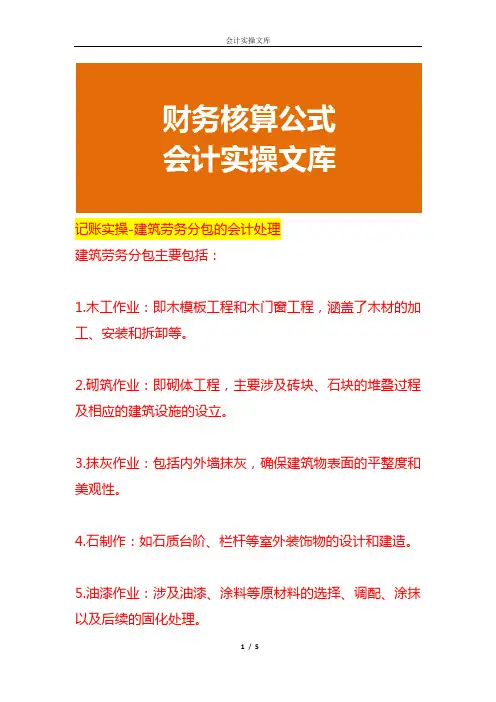 记账实操-建筑劳务分包的会计处理