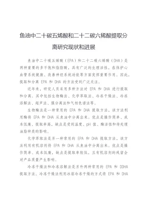 鱼油中二十碳五烯酸和二十二碳六稀酸提取分离研究现状和进展