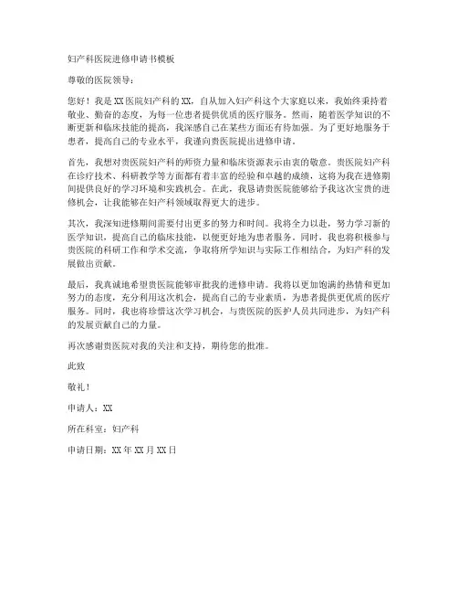 妇产科医院进修申请书模板