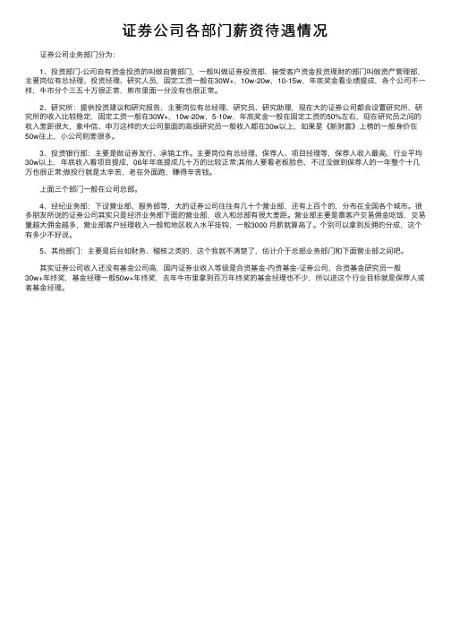 证券公司各部门薪资待遇情况