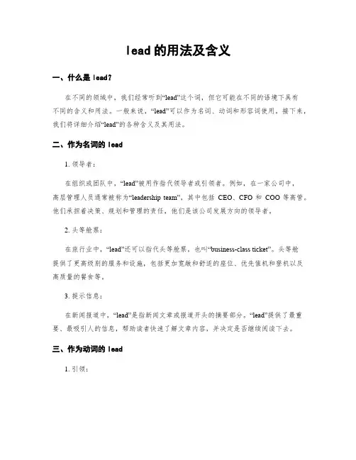 lead的用法及含义