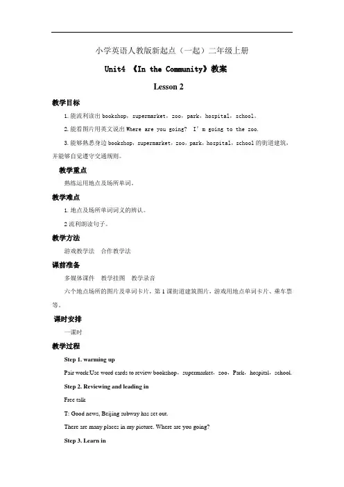 小学英语人教版新起点(一起)二年级上册Unit4 In the Community Lesson2 教案--第一课时