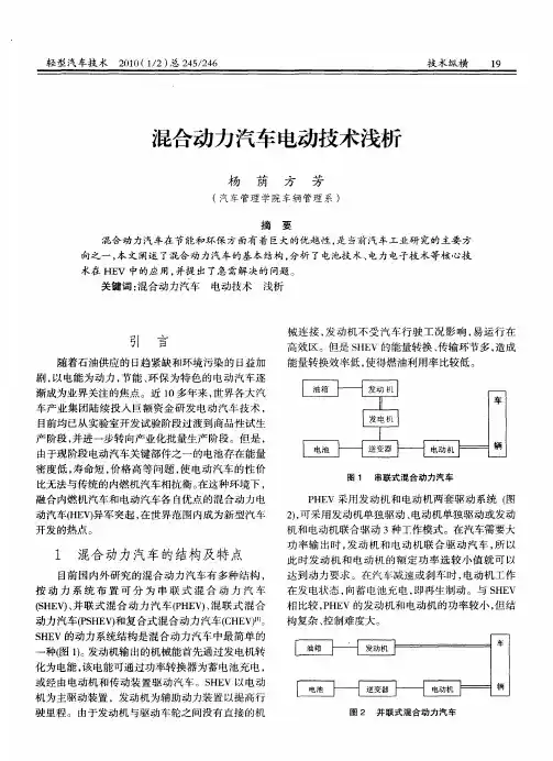 混合动力汽车电动技术浅析