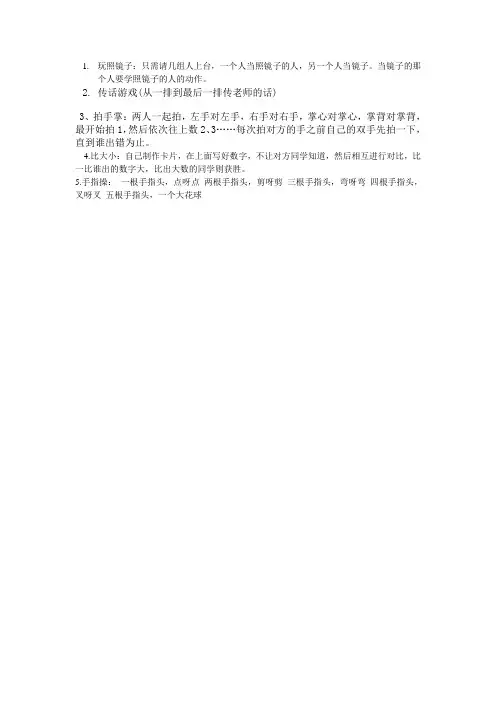 课间室内游戏