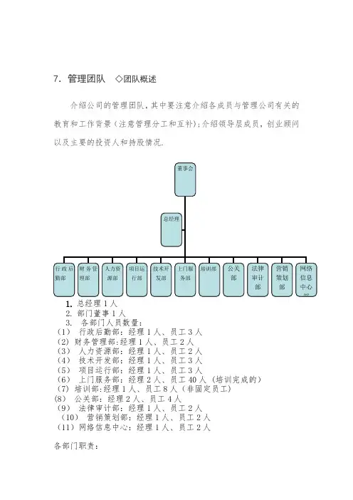 公司管理层(已补全)