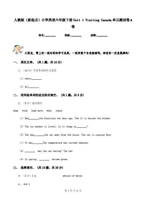 人教版(新起点)小学英语六年级下册Unit 1 Visiting Canada单元测试卷A卷