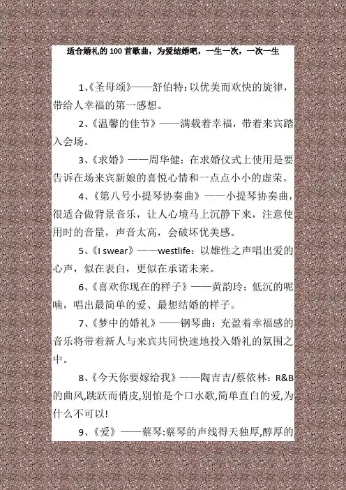 适合婚礼的100首歌曲