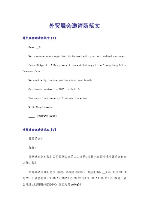 外贸展会邀请函范文