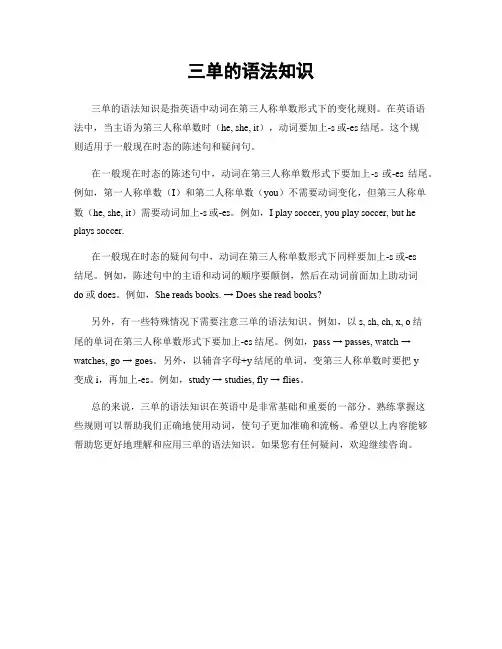 三单的语法知识