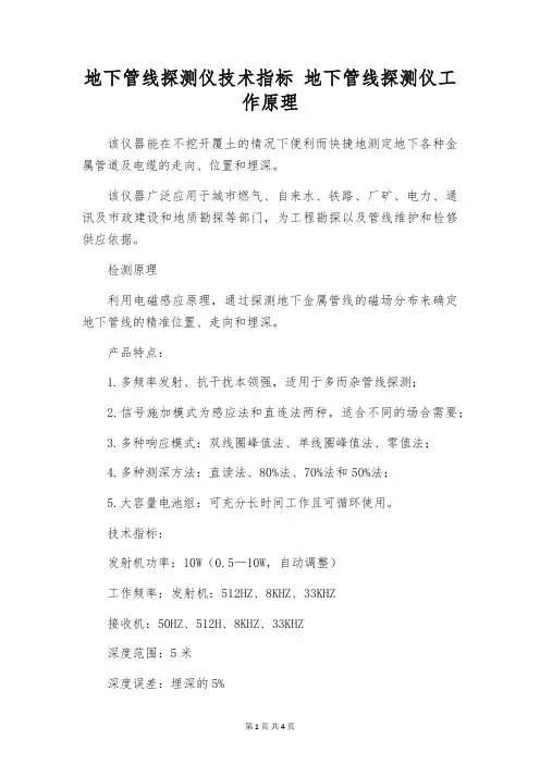 地下管线探测仪技术指标 地下管线探测仪工作原理