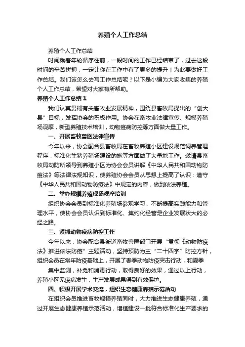 养殖个人工作总结