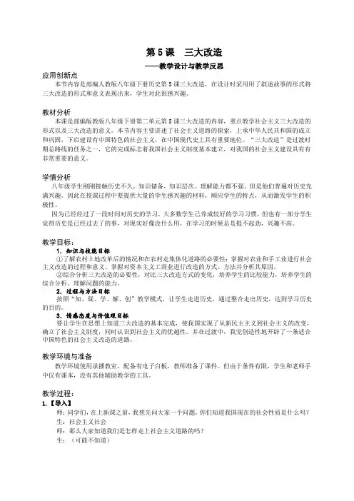 新人教版八年级历史下册《二单元 社会主义制度的建立与社会主义建设的探索  第5课 三大改造》教案_28