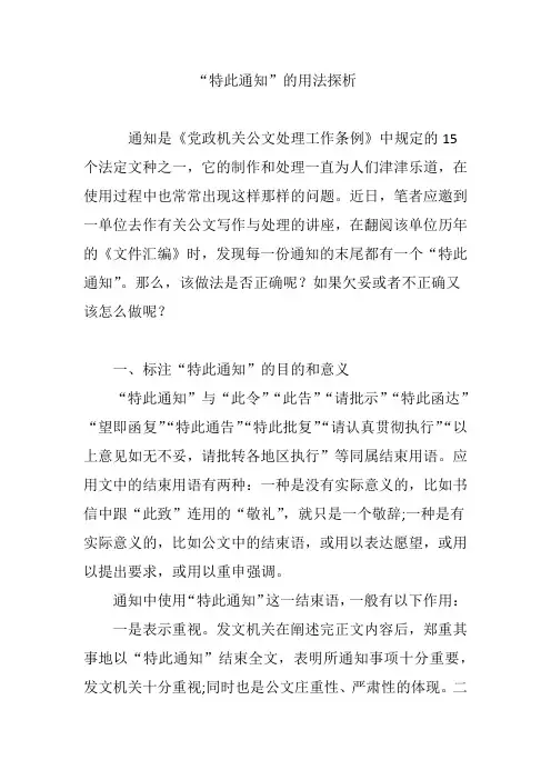 “特此通知”的用法探析