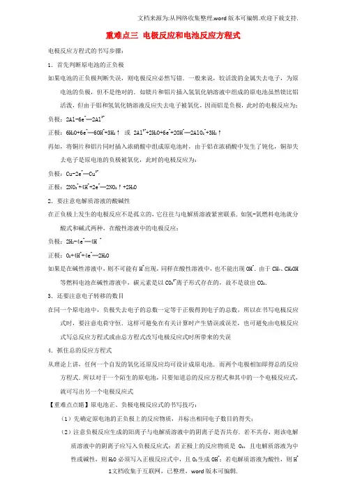 高中化学第四章电化学基础重难点三电极反应和电池反应方程式含解析新人教版选修4