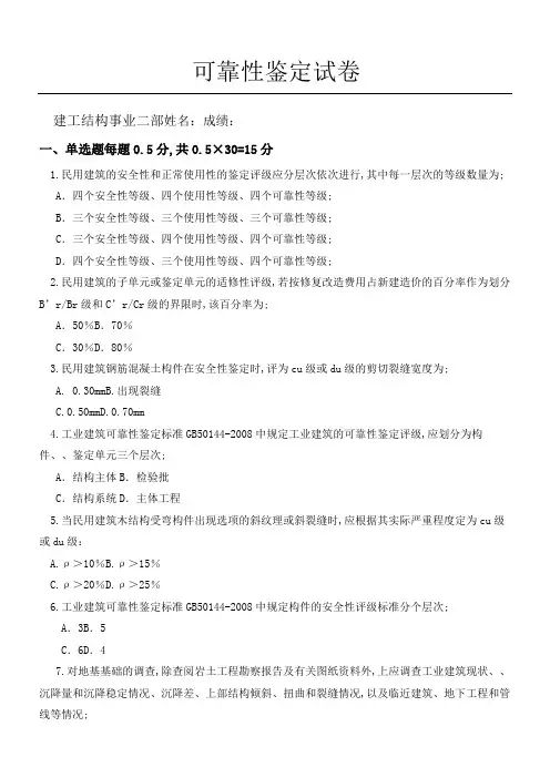 可靠性鉴定试卷