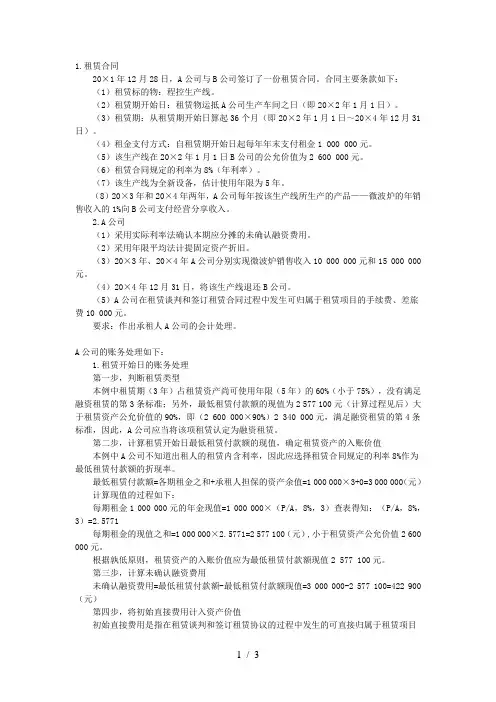 融资租赁题目及答案