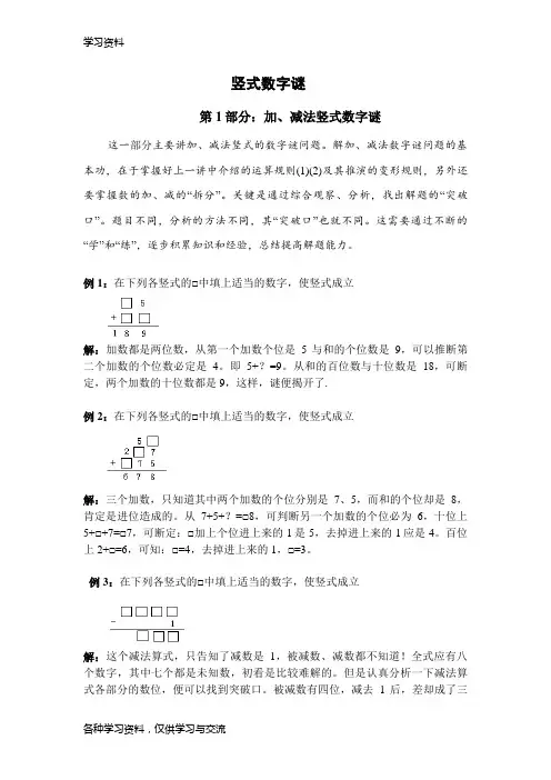 小学三年级奥数讲解.竖式数字谜教案资料