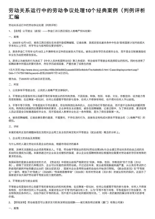 劳动关系运行中的劳动争议处理10个经典案例（判例评析汇编