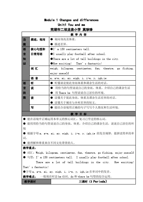 上海牛津版六下《Unit1 You and me》第一课时