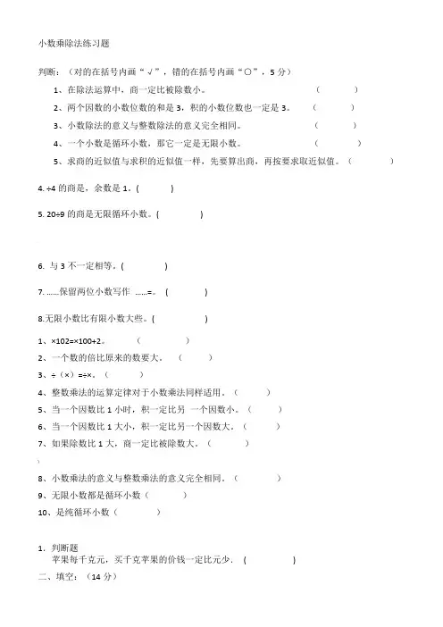 五年级小数乘除法练习题