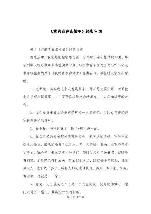 《我的青春谁做主》经典台词