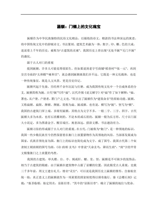 匾额：门楣上的文化瑰宝
