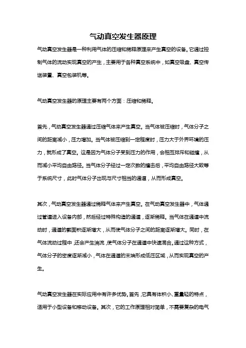 气动真空发生器原理