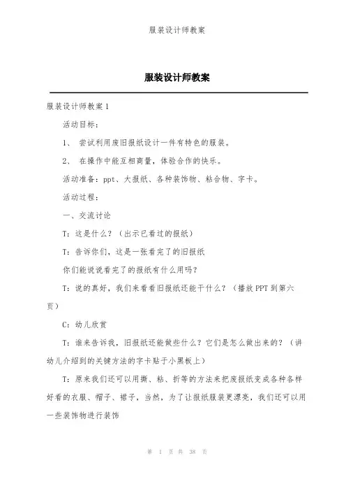 服装设计师教案