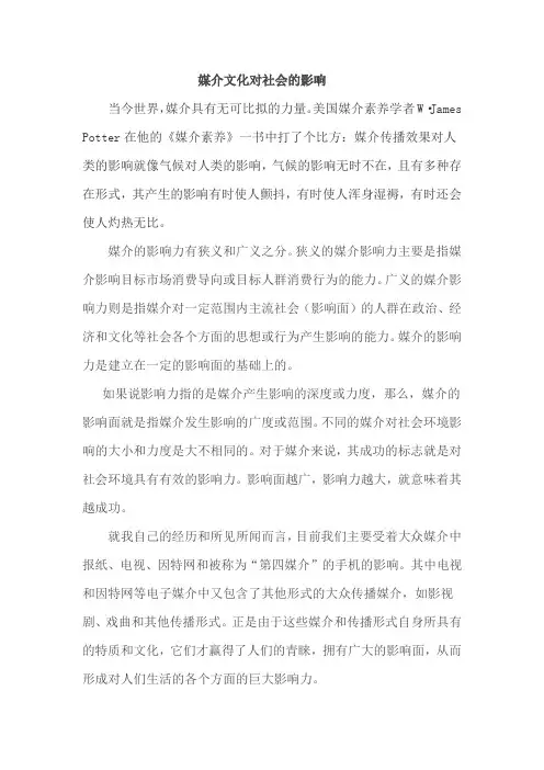 媒介文化对社会的影响