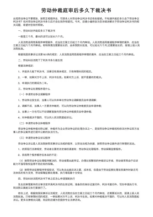 劳动仲裁庭审后多久下裁决书