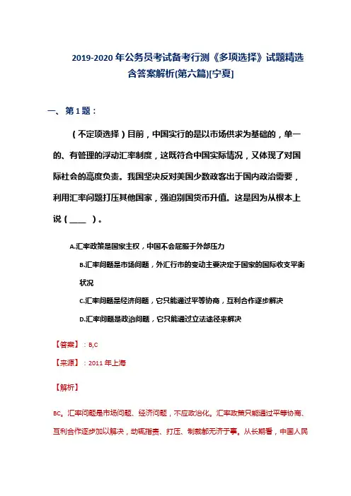 2019-2020年公务员考试备考行测《多项选择》试题精选含答案解析(第六篇)[宁夏]