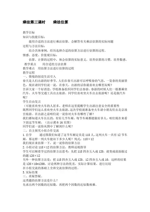 冀教版四年级数学下乘法估算教案