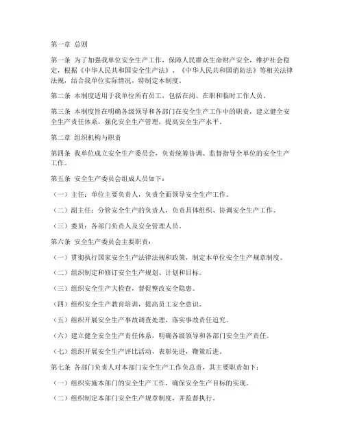 安全生产责任规章制度