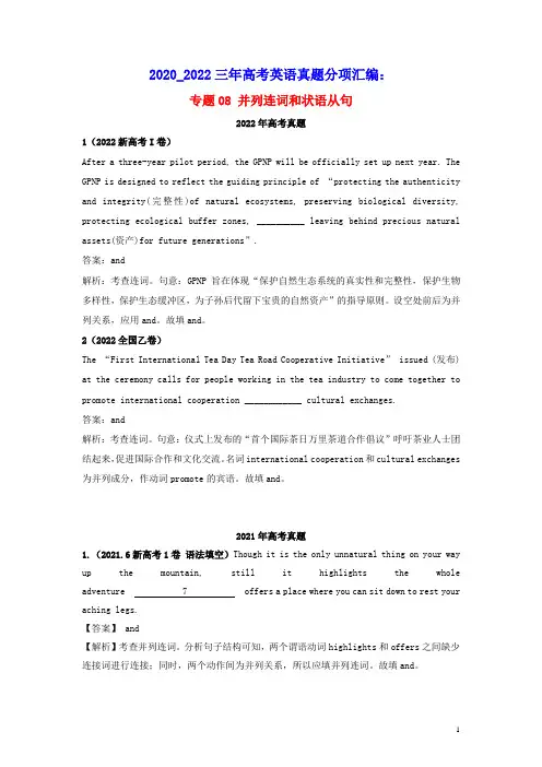 2020_2022三年高考英语真题分项汇编专题08并列连词和状语从句(含答案及解析)