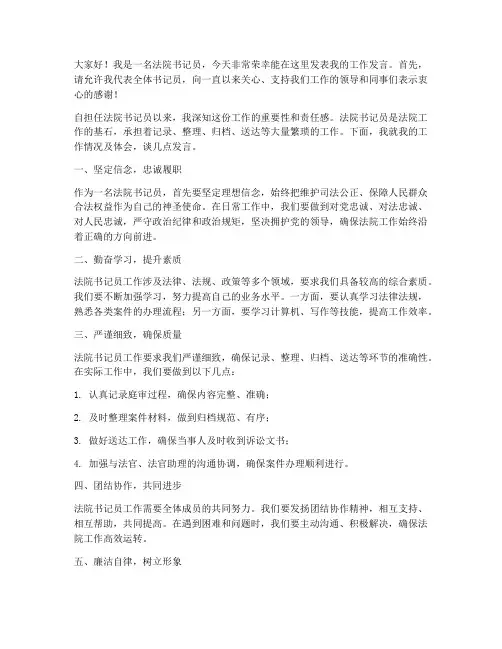 法院书记员工作发言稿范文