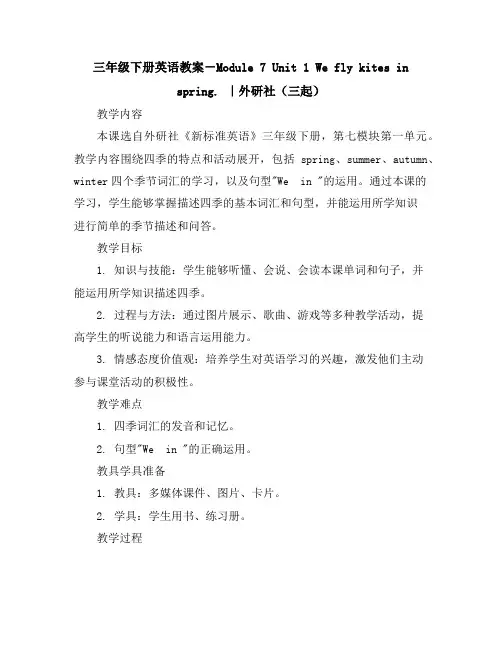 三年级下册英语教案-Module7Unit1Weflykitesinspring.｜外研社(三起)