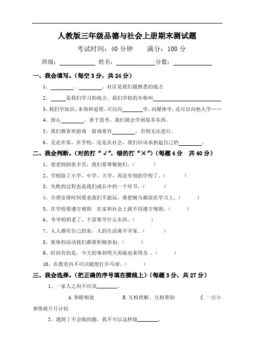 部编本新人教版人教版三年级品德与社会上册期末测试题
