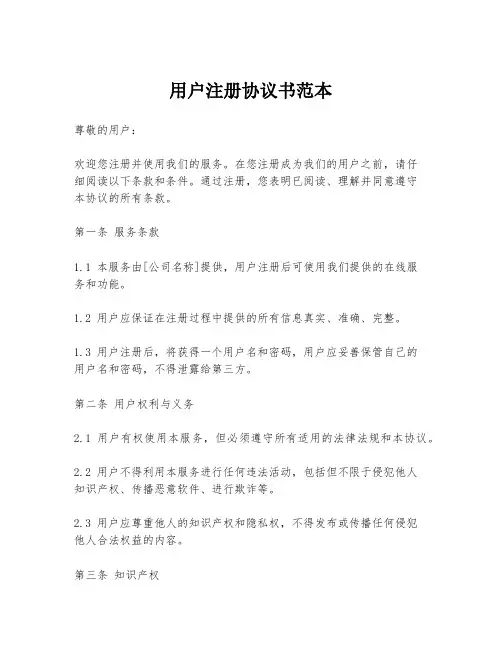 用户注册协议书范本