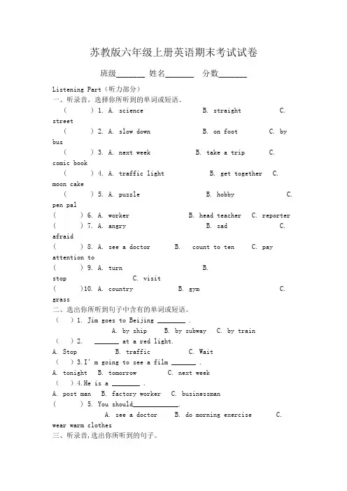 (完整版)苏教版六年级上册英语期末考试试卷(含答案)