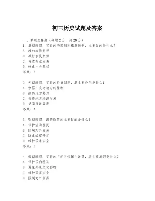 初三历史试题及答案