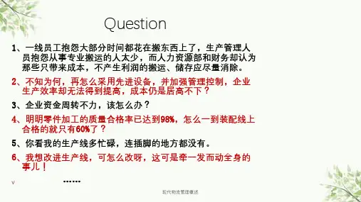 现代物流管理概述课件