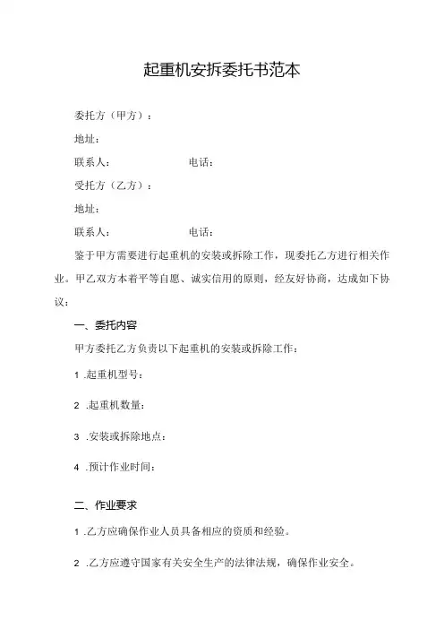 起重机安拆委托书范本.docx