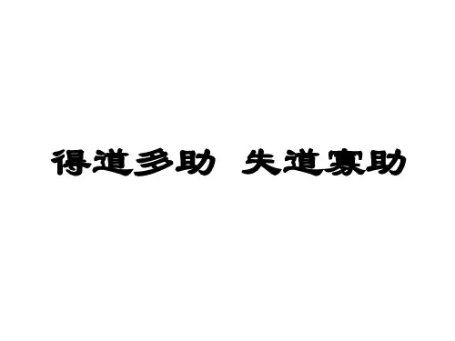 九年级语文孟子两章21
