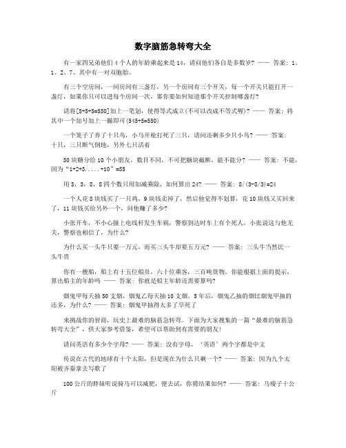 数字脑筋急转弯大全