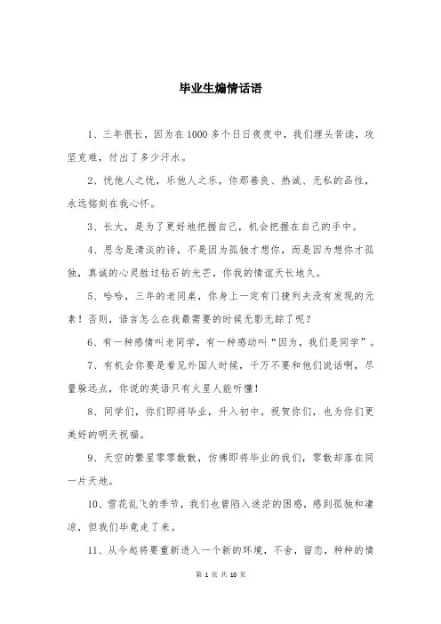 毕业生煽情话语