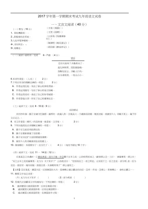 2017学年宝山区第一学期期末考试九年级语文试卷